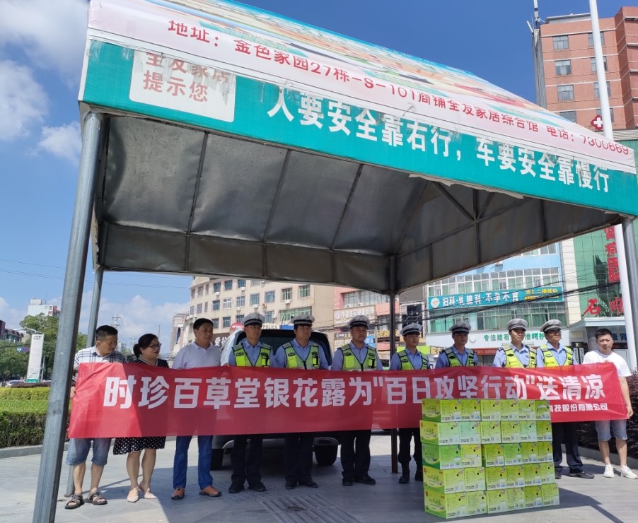 情系一線(xiàn)，時(shí)珍百草堂夏日送清涼