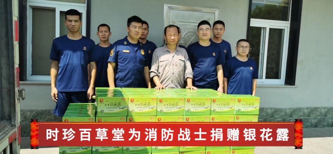 愛在消防,情暖&ldquo;八一&rdquo;|李時珍生物科技慰問縣消防隊